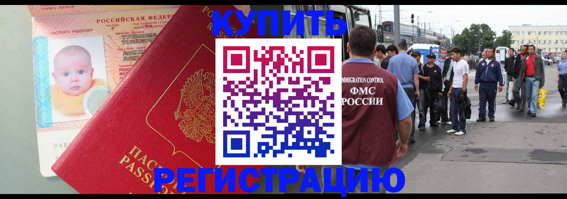 временная регистрация для школы в Грозном