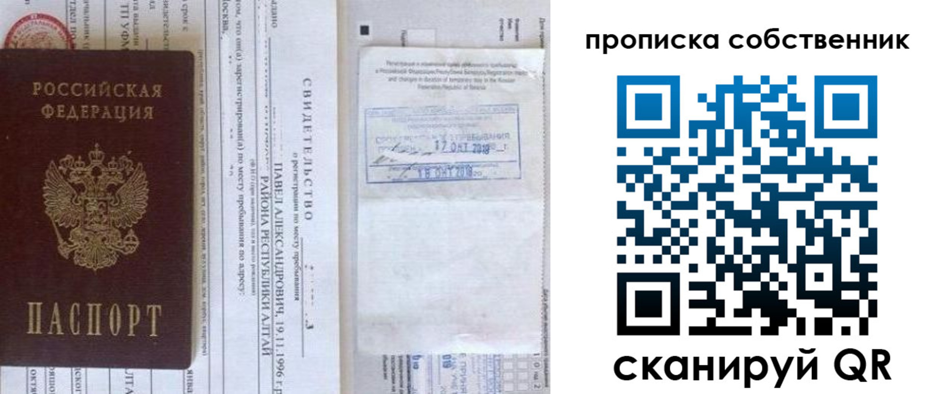 прописка 2025 в Грозном