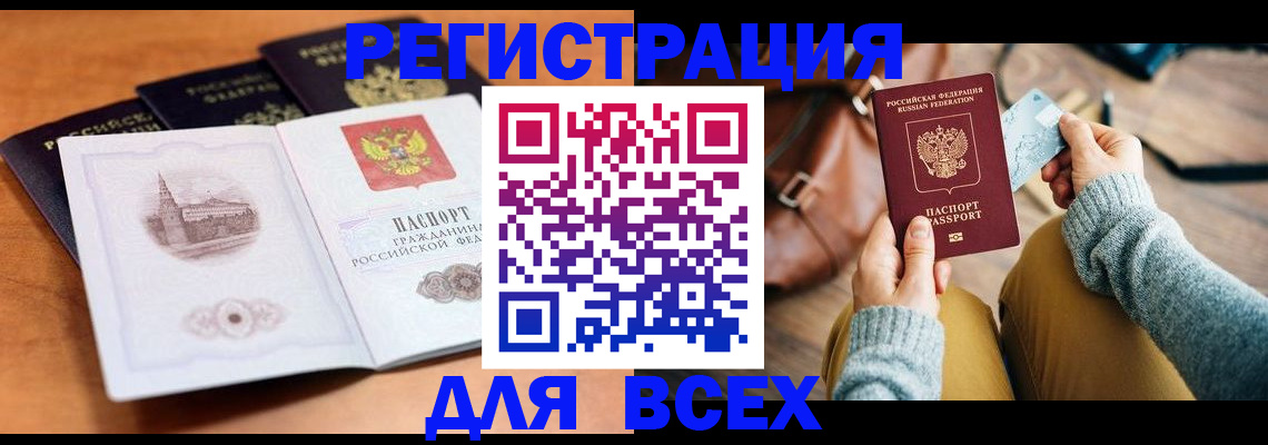 прописка 2025 в Грозном
