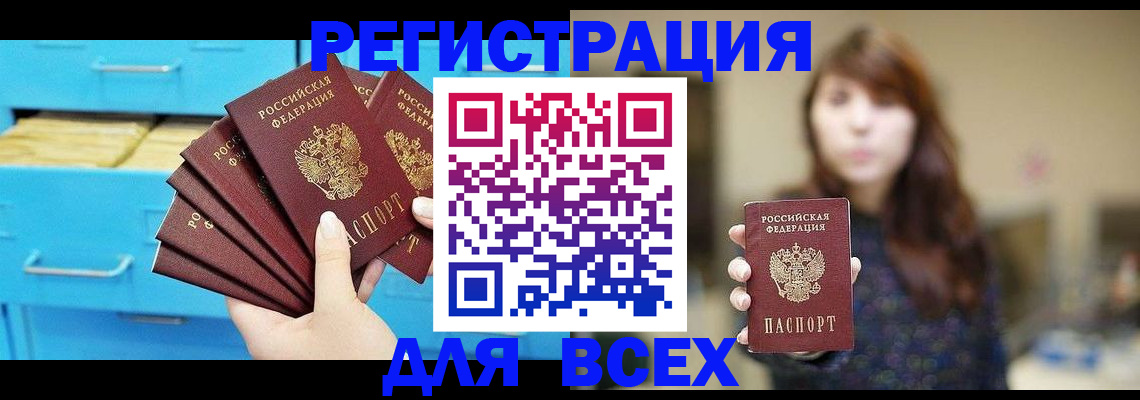 купить прописку в Грозном