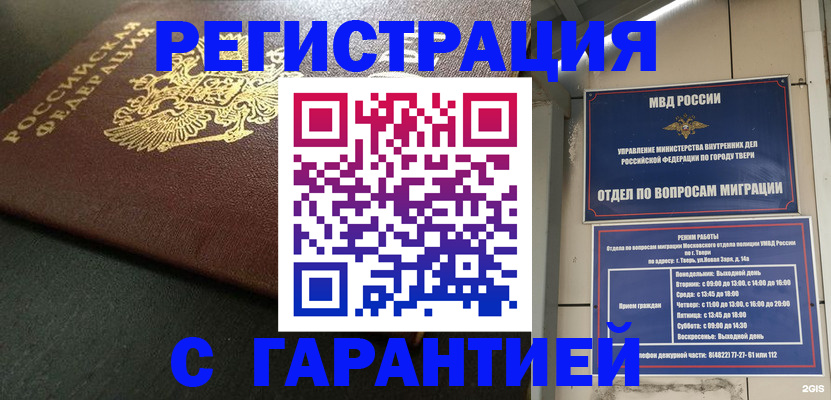 прописка гарантия в Грозном