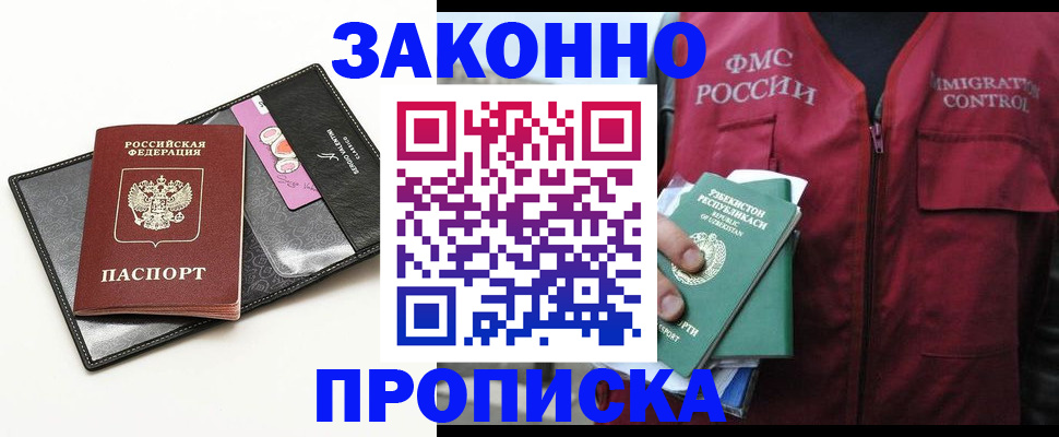 временная регистрация собственник в Грозном