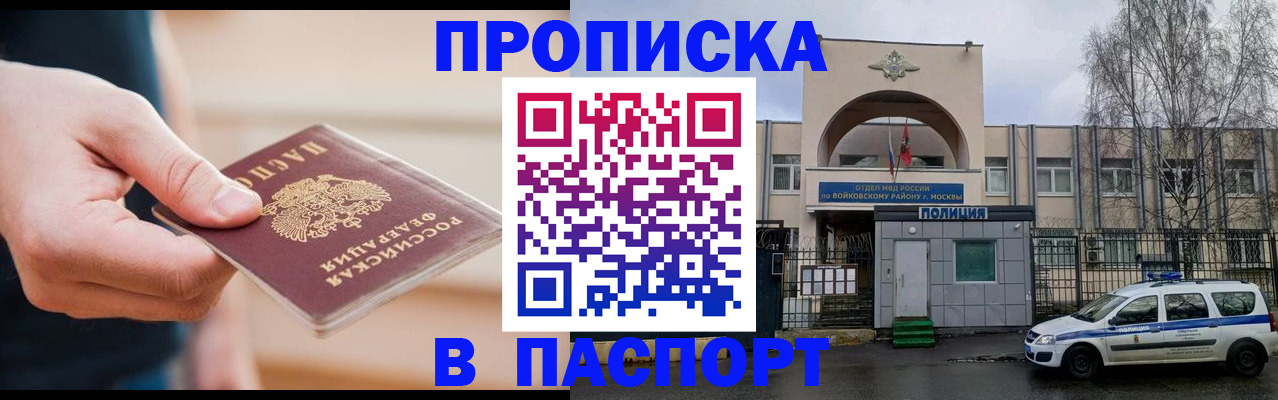 прописка для работы в Грозном