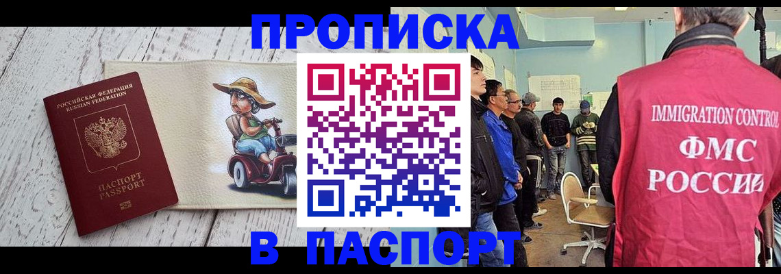 временная регистрация недорого в Грозном